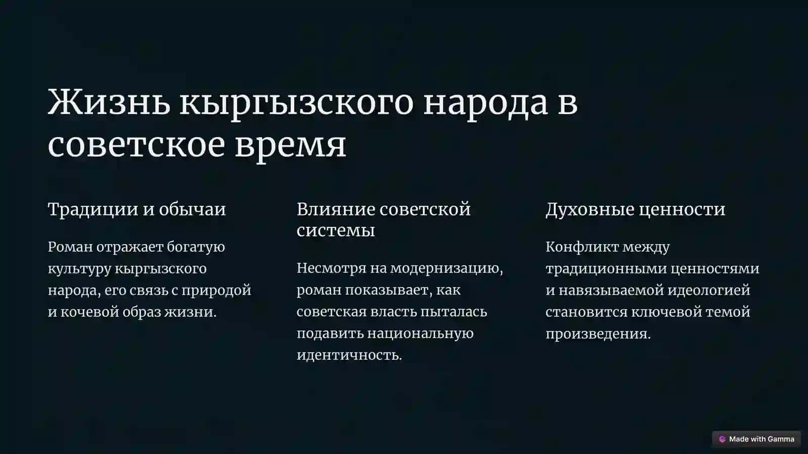 «Белый пароход» Чингиза Айтматова 3