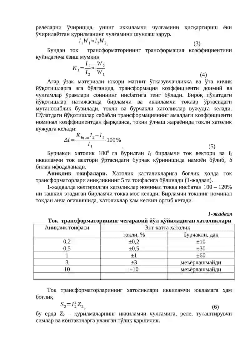 ТОКНИНГ ЎЛЧОВ ТРАНСФОРМАТОРИНИ ТАНЛАШ ВА СИНОВДАН ЎТКАЗИШ 3