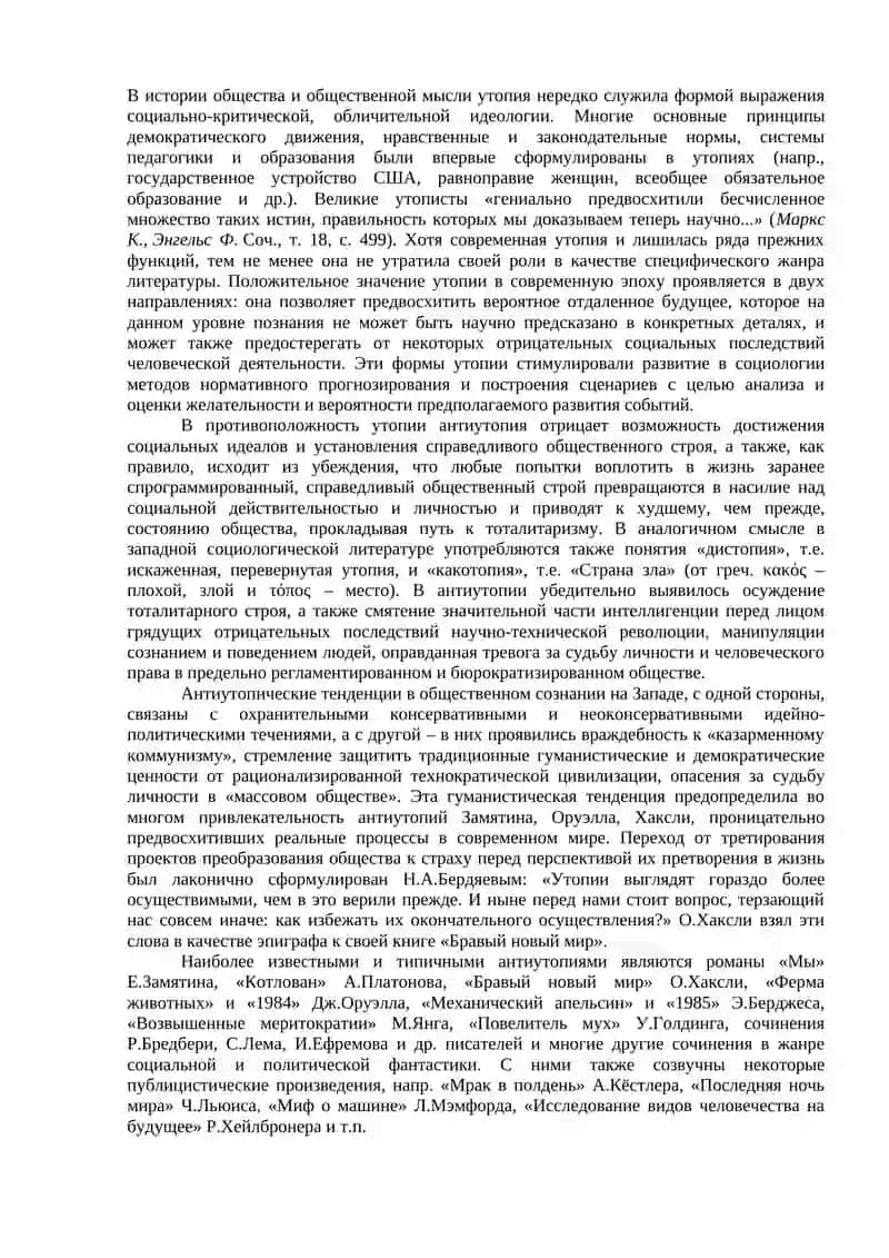 Утопия и антиутопия в литературе 30-40-х годов 3