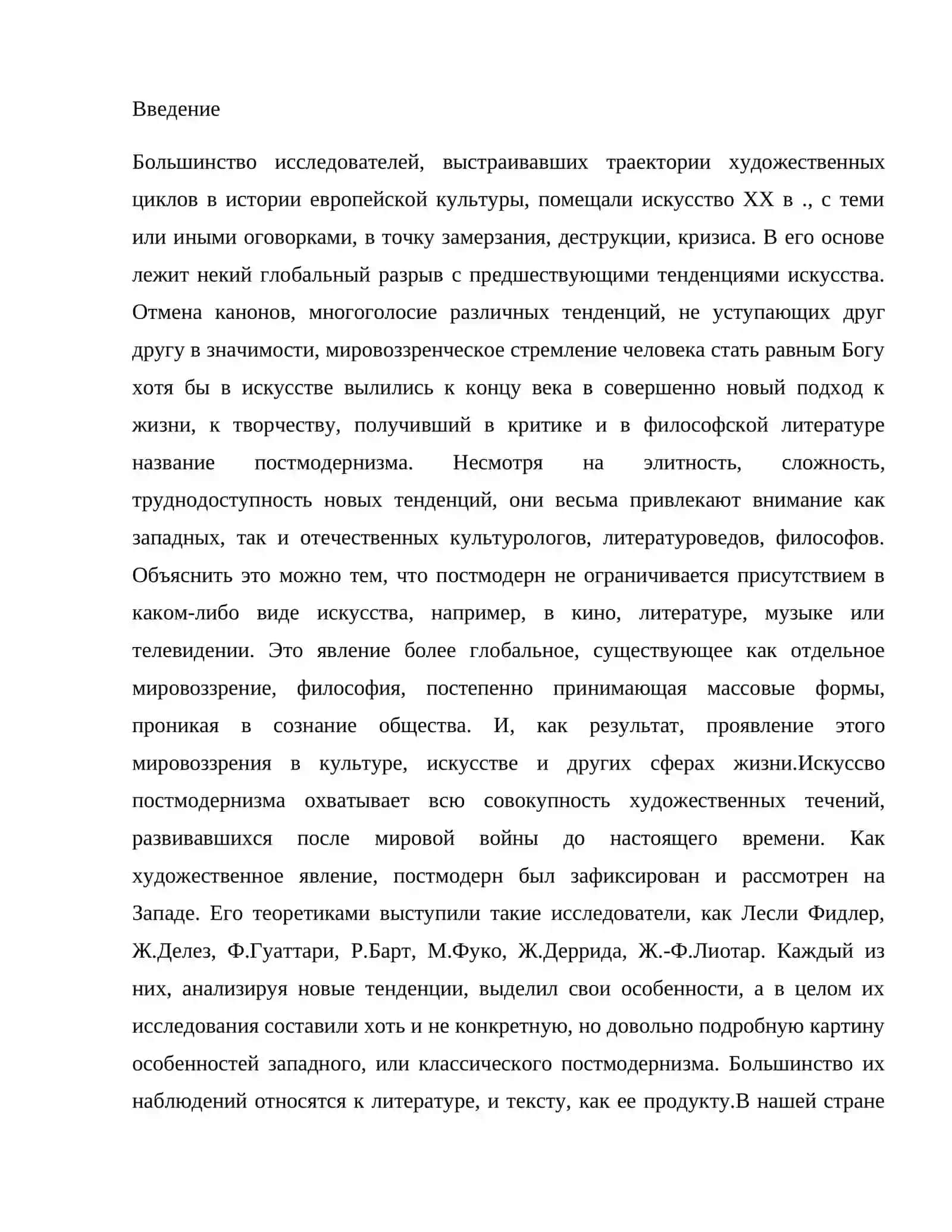 Развитие постмодернизма в русской литературе постсоветского перода 3