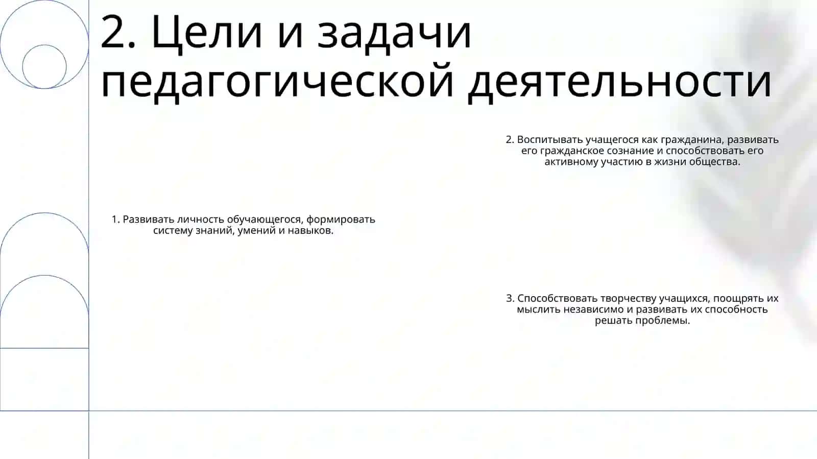 Сущность Педагогической Деятельности 3
