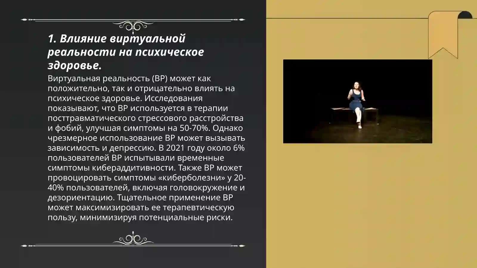 Зависимость от привлекательности виртуального мира 3