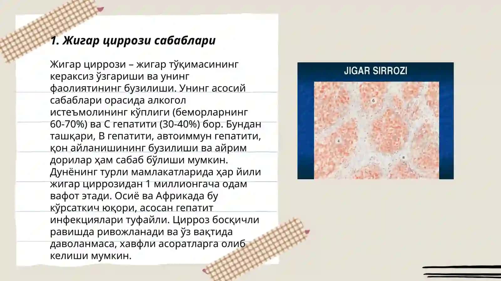 Жигар циррози сабаблари 3