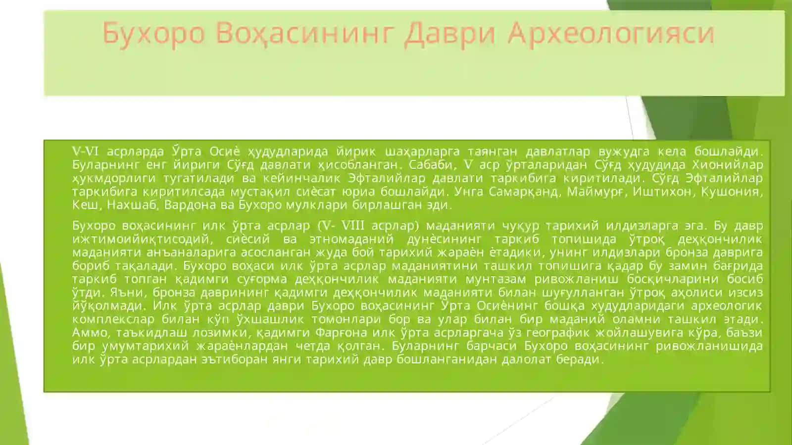 Бухоро шаҳри ва Пешку туманидаги мавжуд археологик ёдгорликлар 3