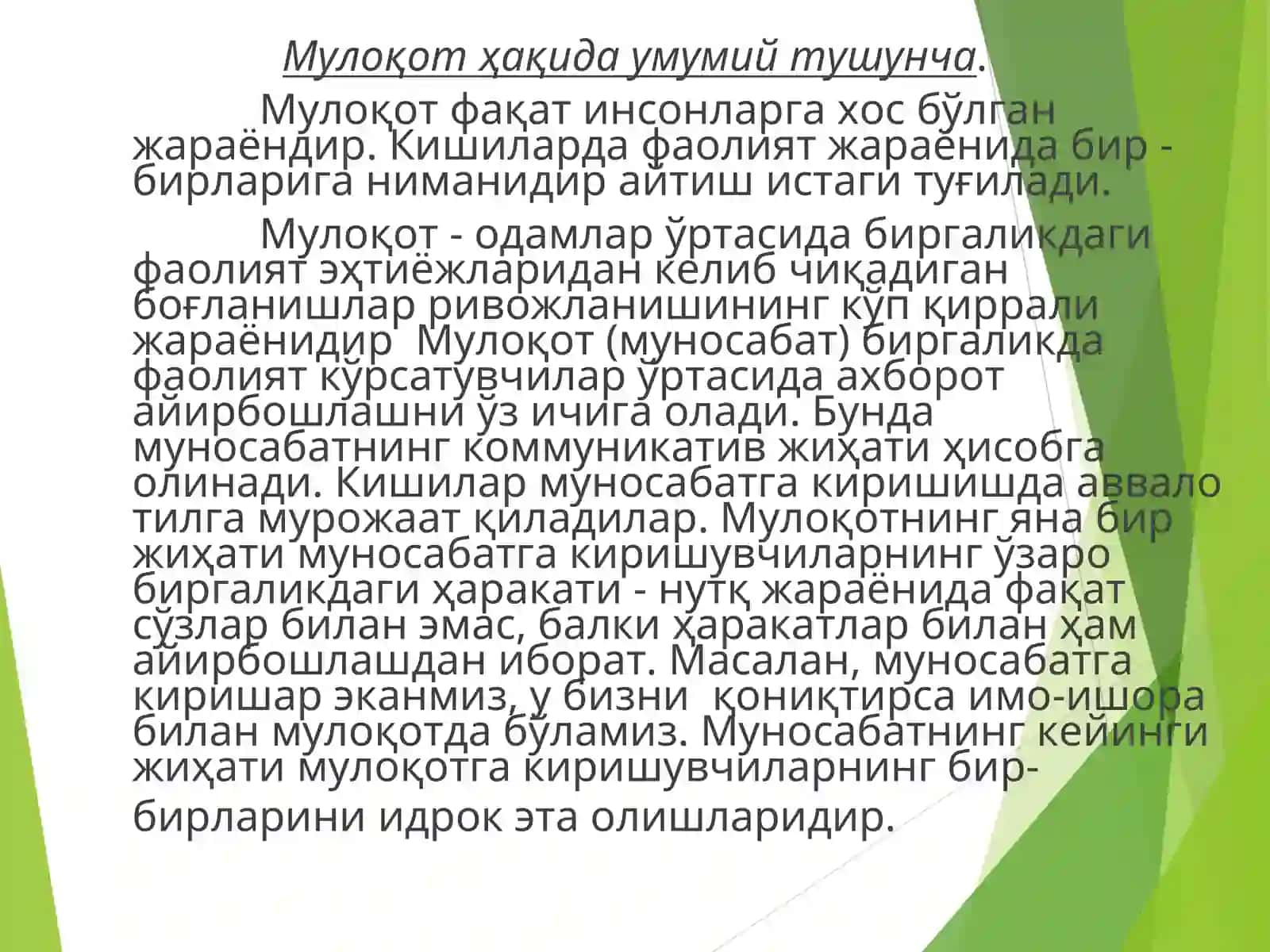ШАХСЛАРАРО МУНОСАБАТЛАРДА компотентлик ва махоратнинг рўли 3
