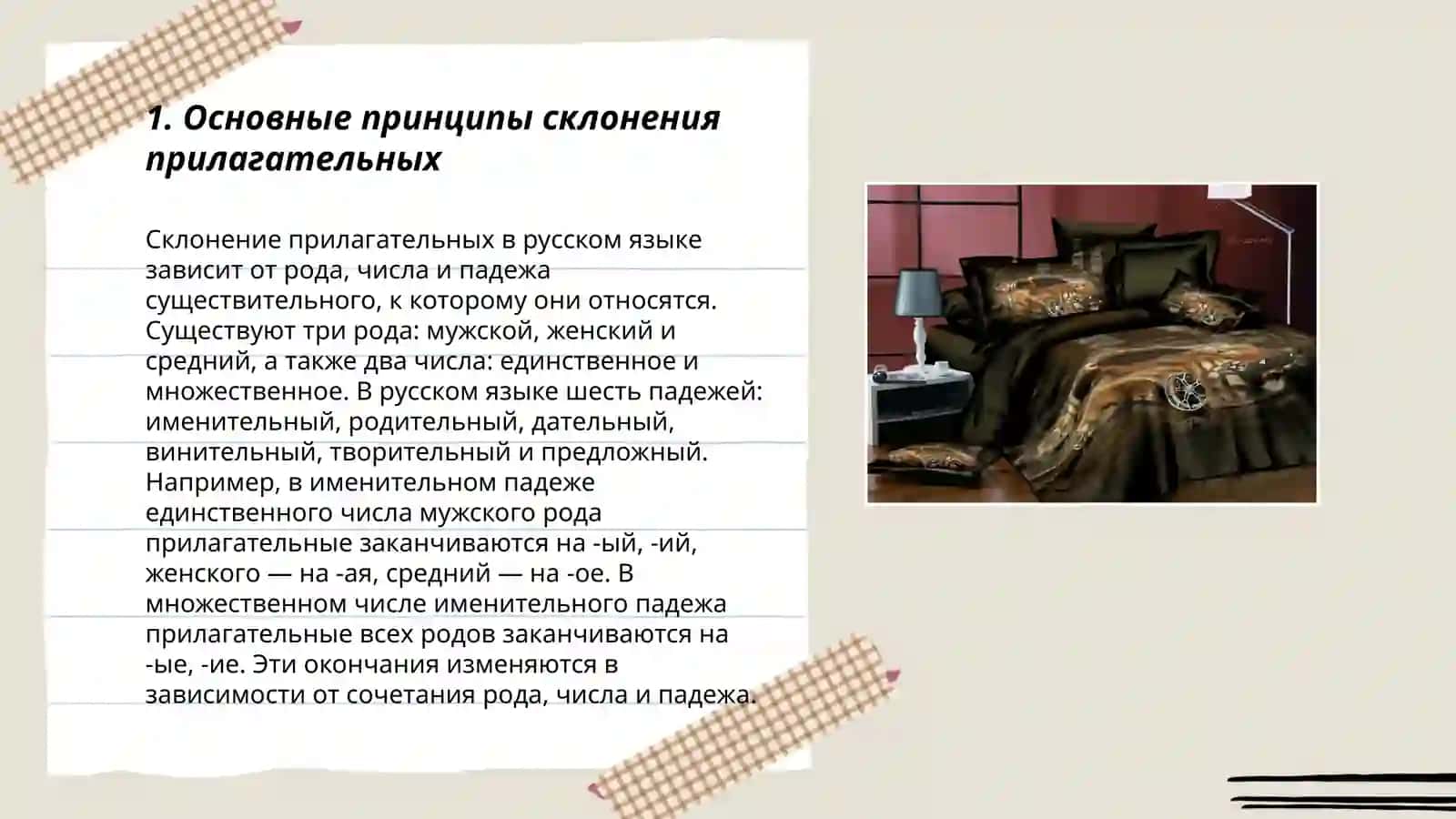 Склонение имён прилагательных 3