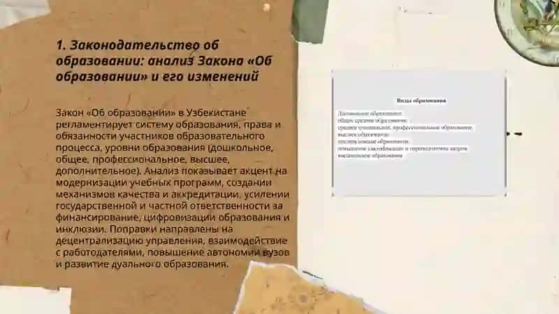 Законодательство об образовании в Узбекистане 3