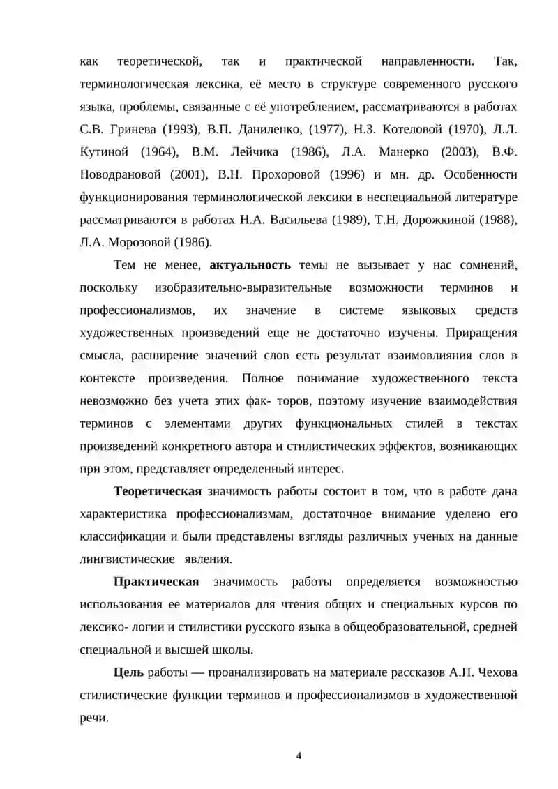 Профессионализмы как лексика специального употребления 3