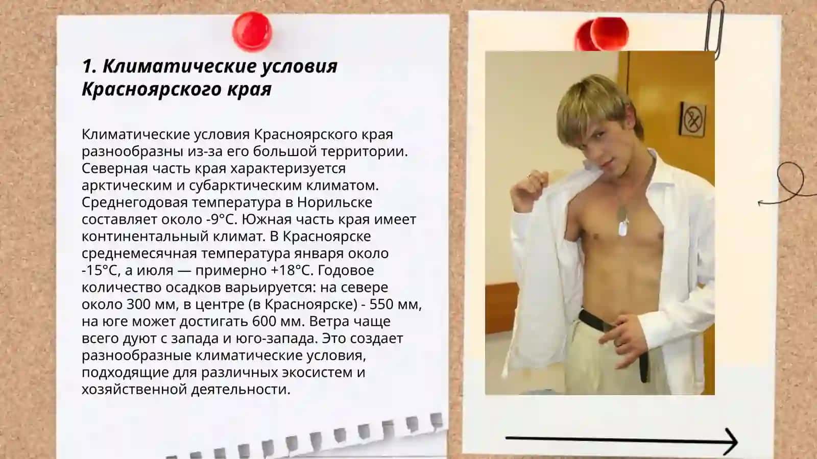 Характеристика среды обитания в Краснояроском крае 3