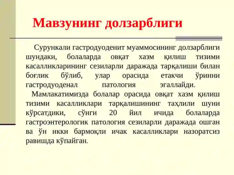 Болаларда сурункали гастрит ва гастродуоденитлар 3