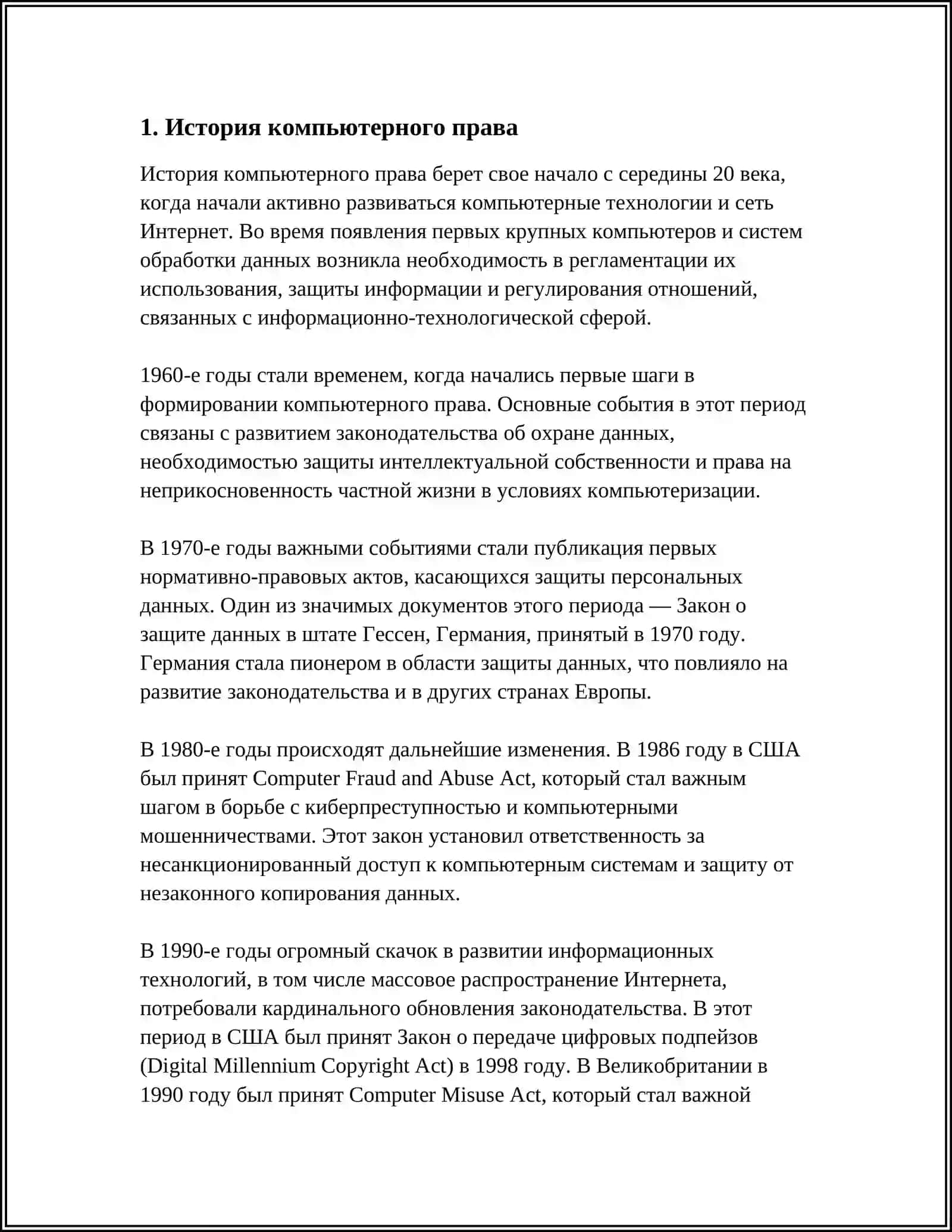 КОПЬМЮТЕРНОЕ ПРАВО 3