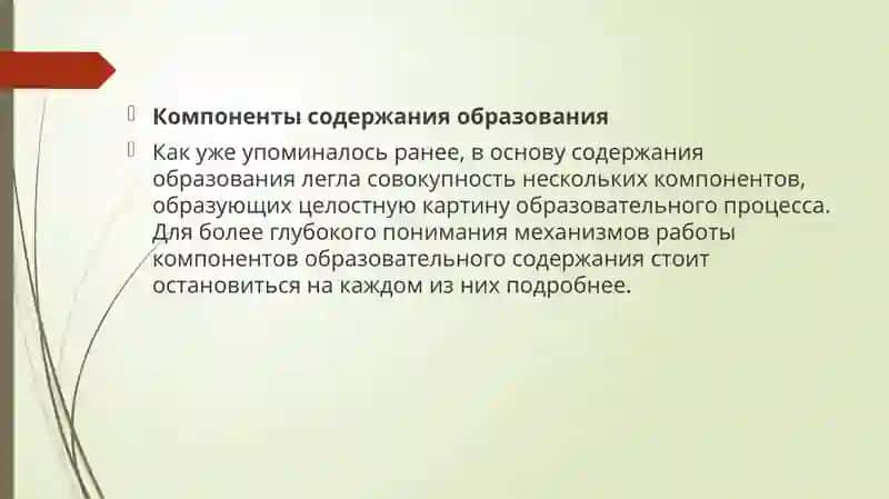 Содержание образования 3