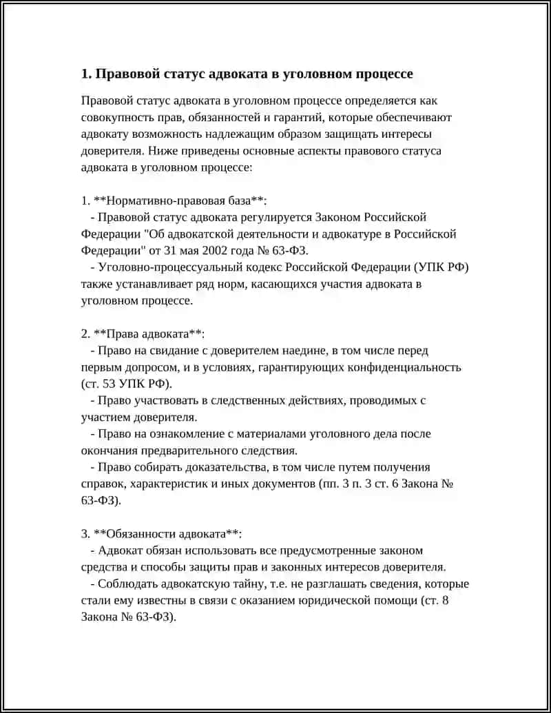 REFERAT. УЧАСТИЕ АДВОКАТА В УГОЛОВНОМ ПРОЦЕССЕ 3