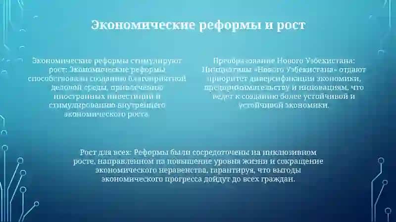 Экономические реформы и рост 3