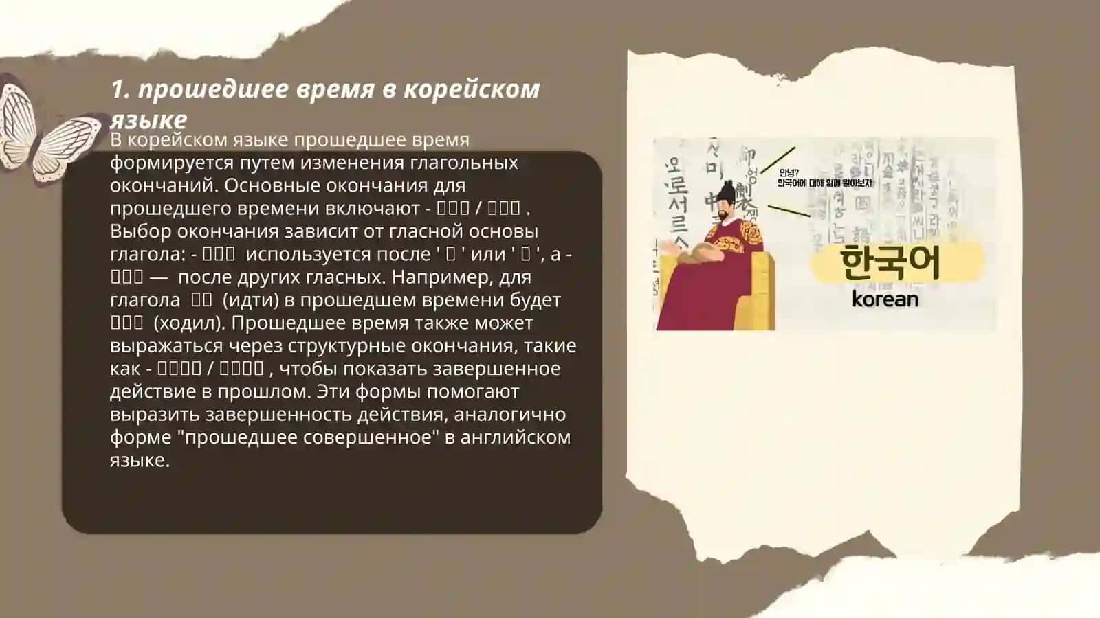 План: прошедшее время в корейском языке 3