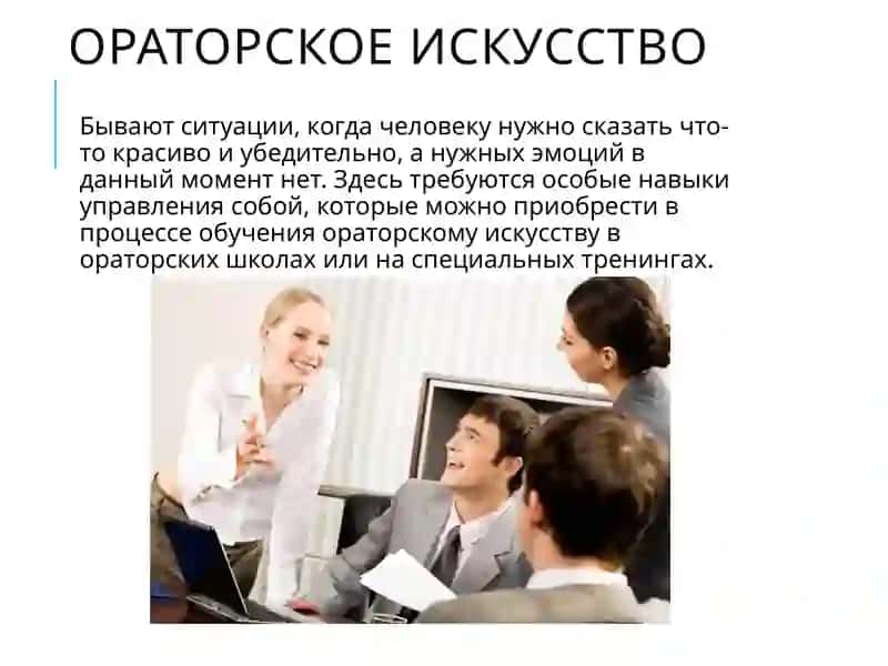 Искусство красноречия 3