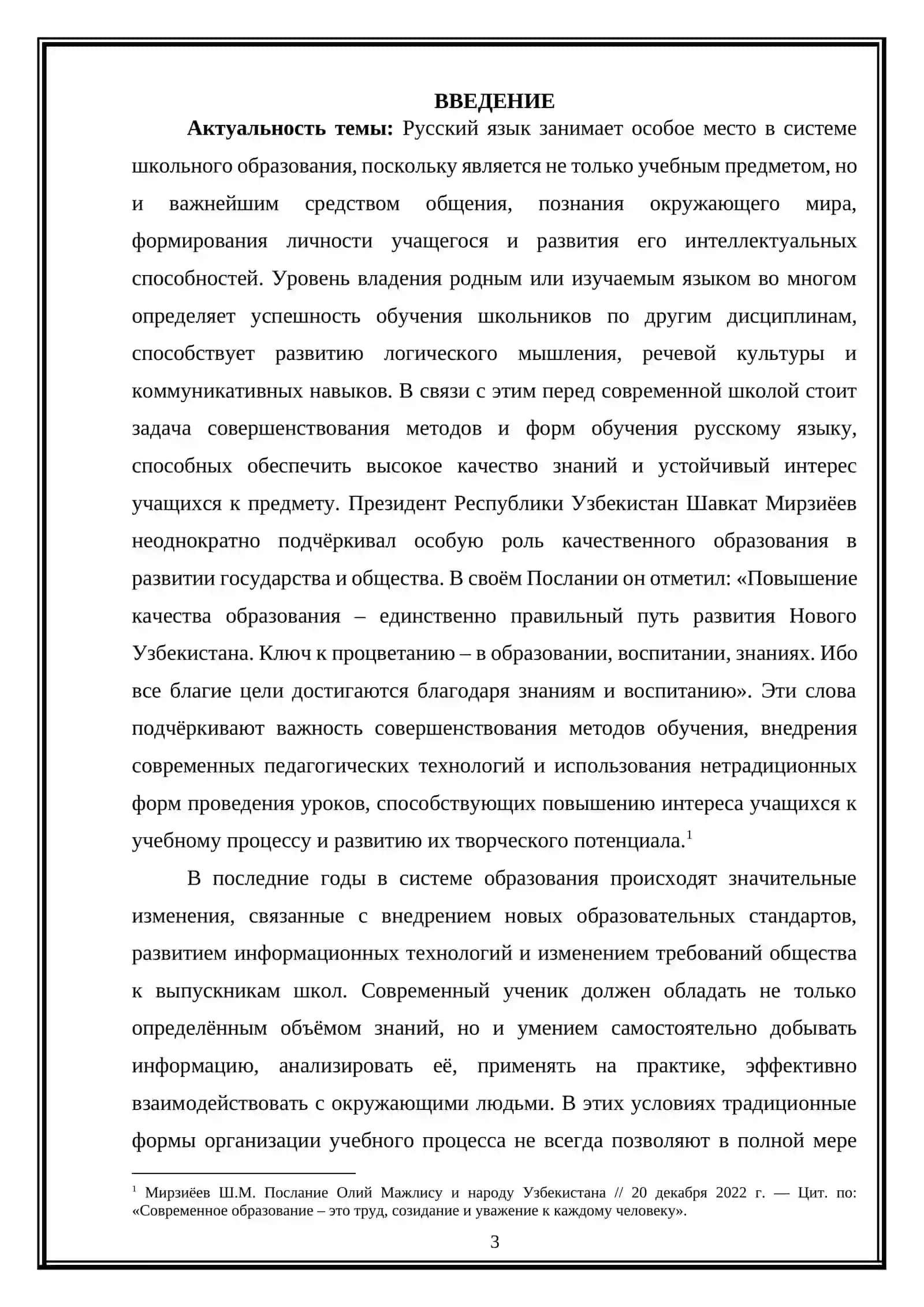 Нетрадиционные уроки русского языка в средней школе 3