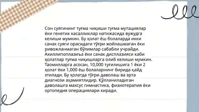 Сон суягини тугма чикиши 3