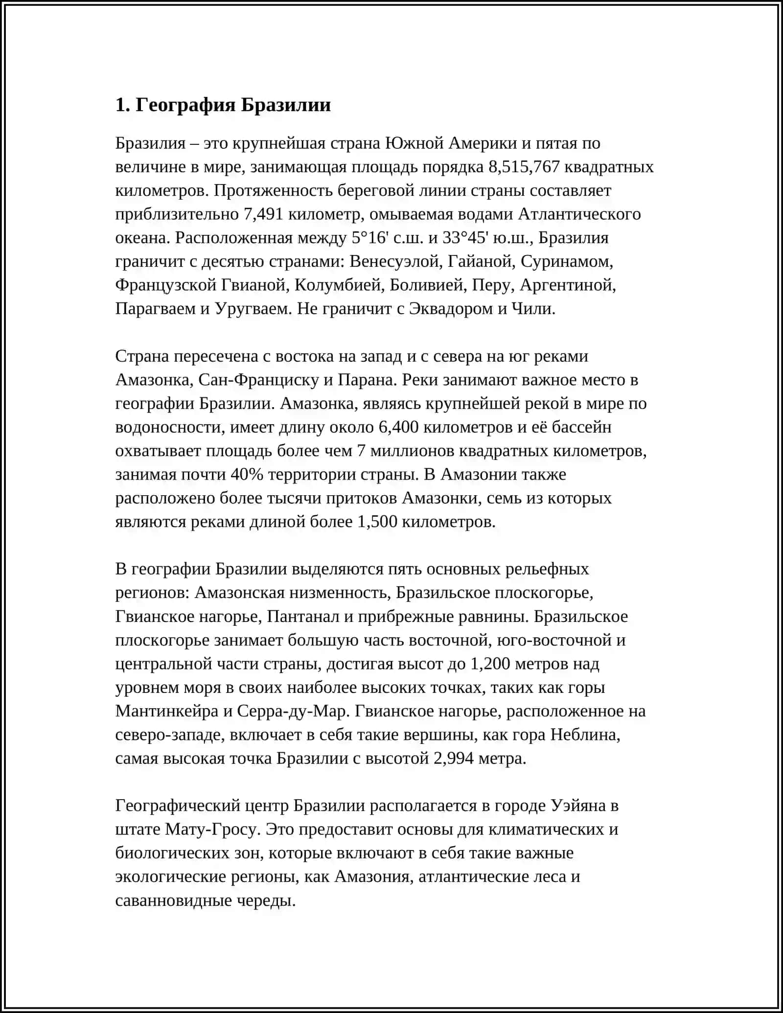 БРАЗИЛИЯ 3