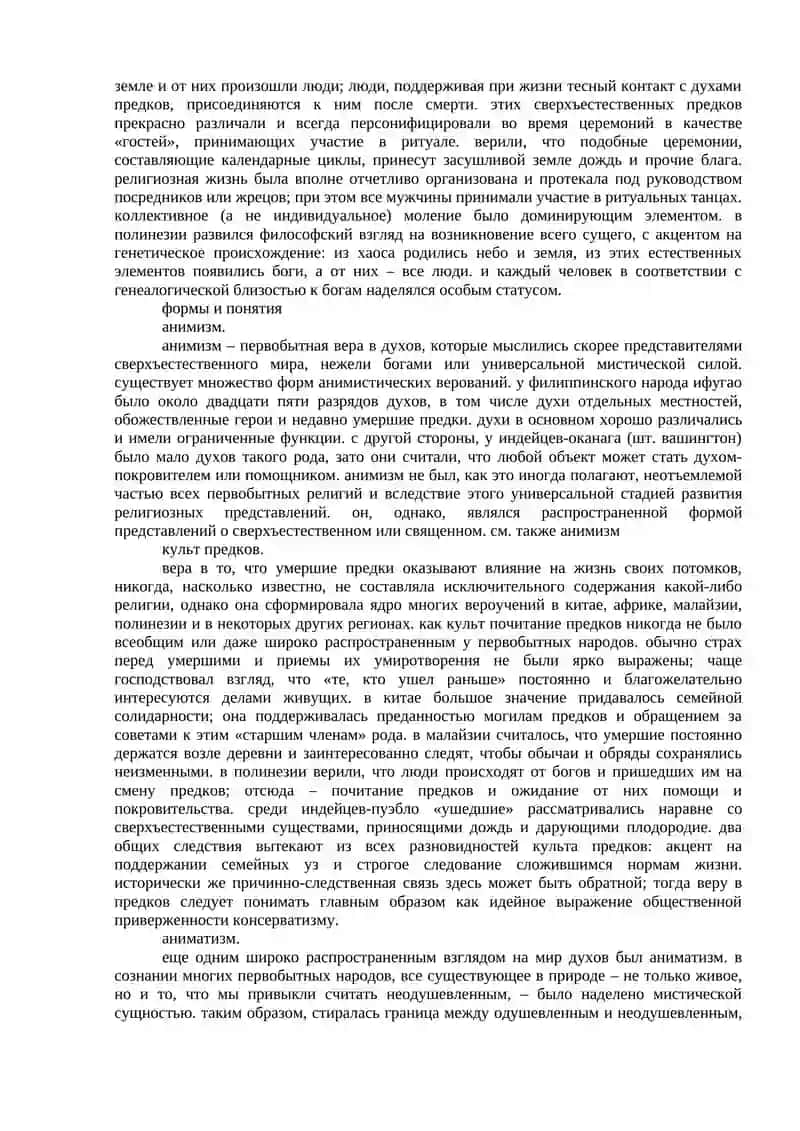 Родоплеменные и национальные религии 3