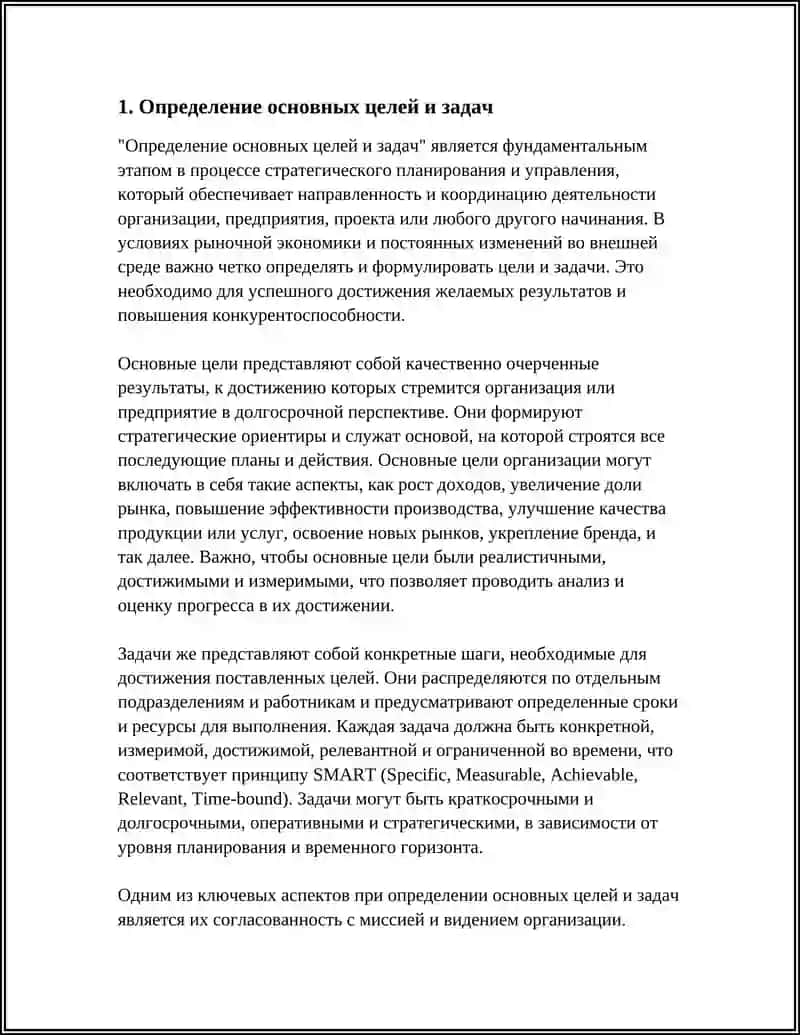 ОСНОВНЫЕ ЦЕЛИ И ЗАДАЧИ 3