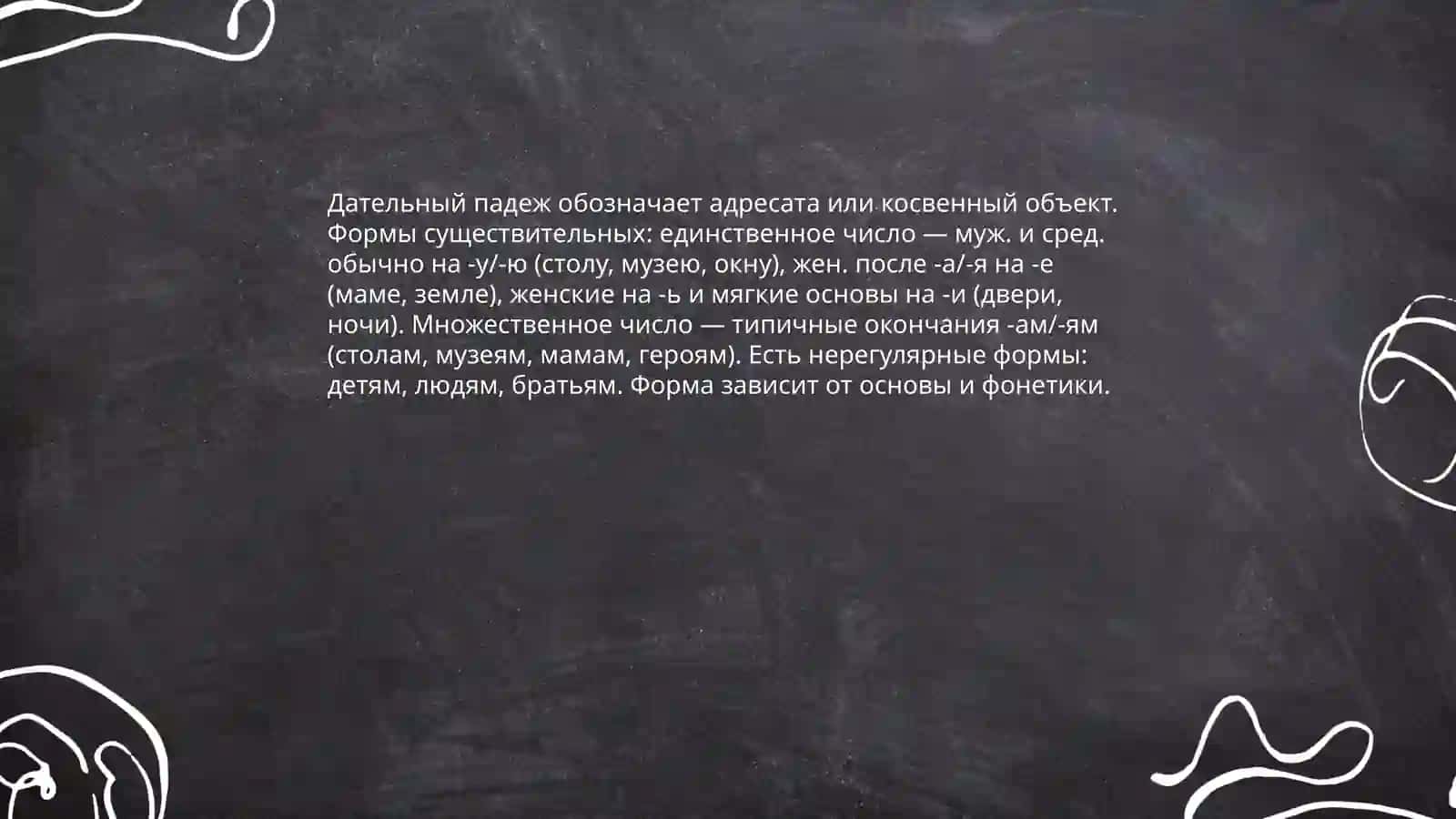 Датилный падеж 3