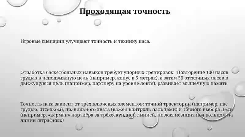 Техника игры в баскетбол 3