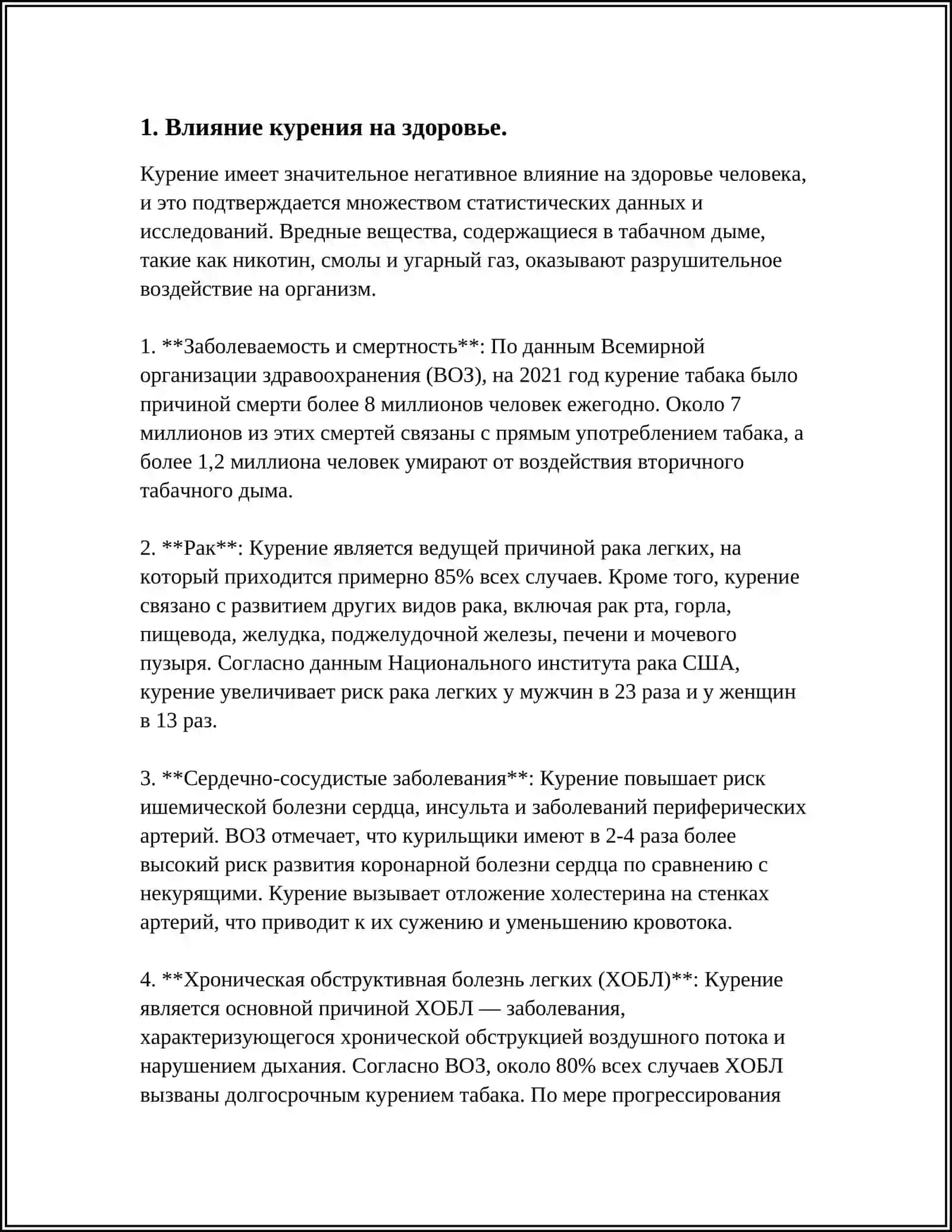 ОТКАЗ ОТ ВРЕДНЫХ ПРИВЫЧЕК. ВРЕД КУРЕНИЯ 3