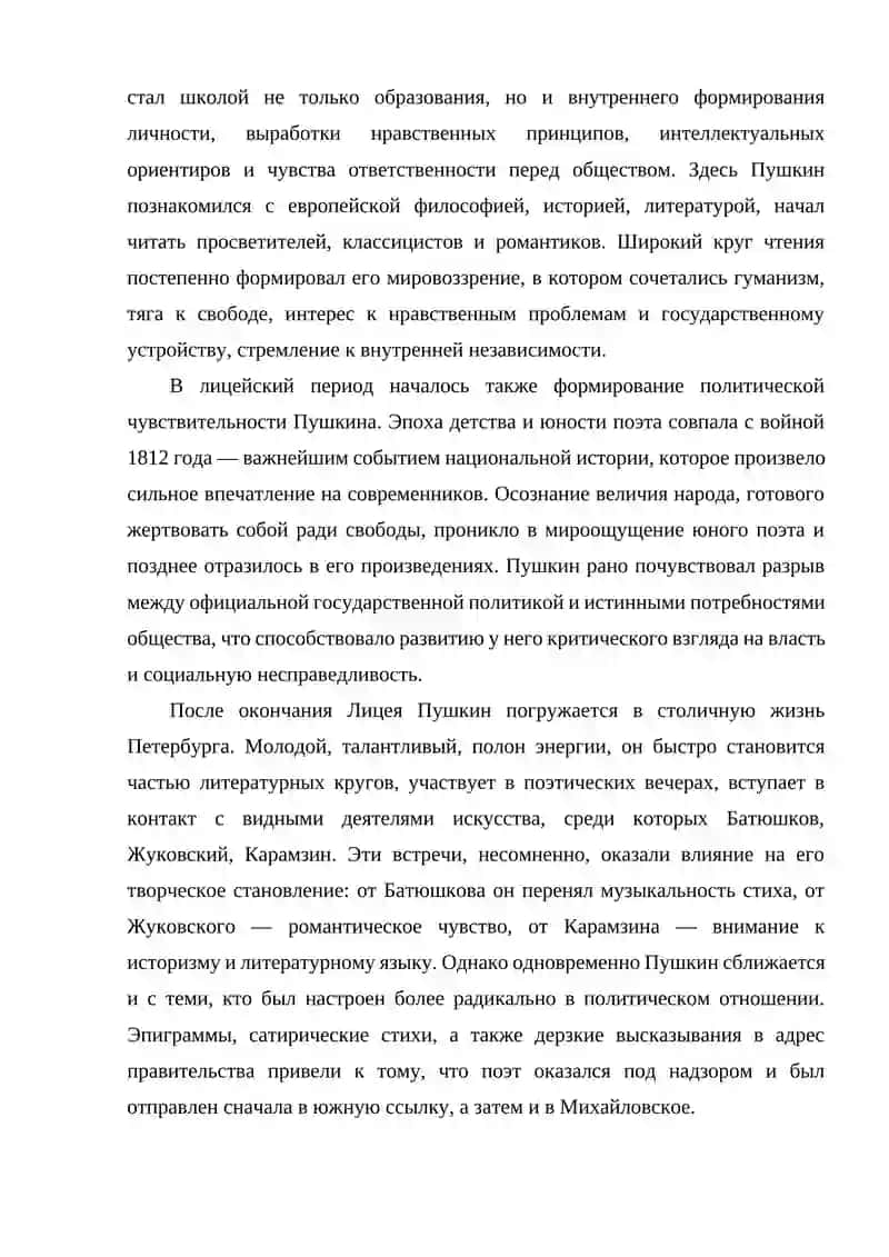 Великий русский поэт А.С.Пушкин 3