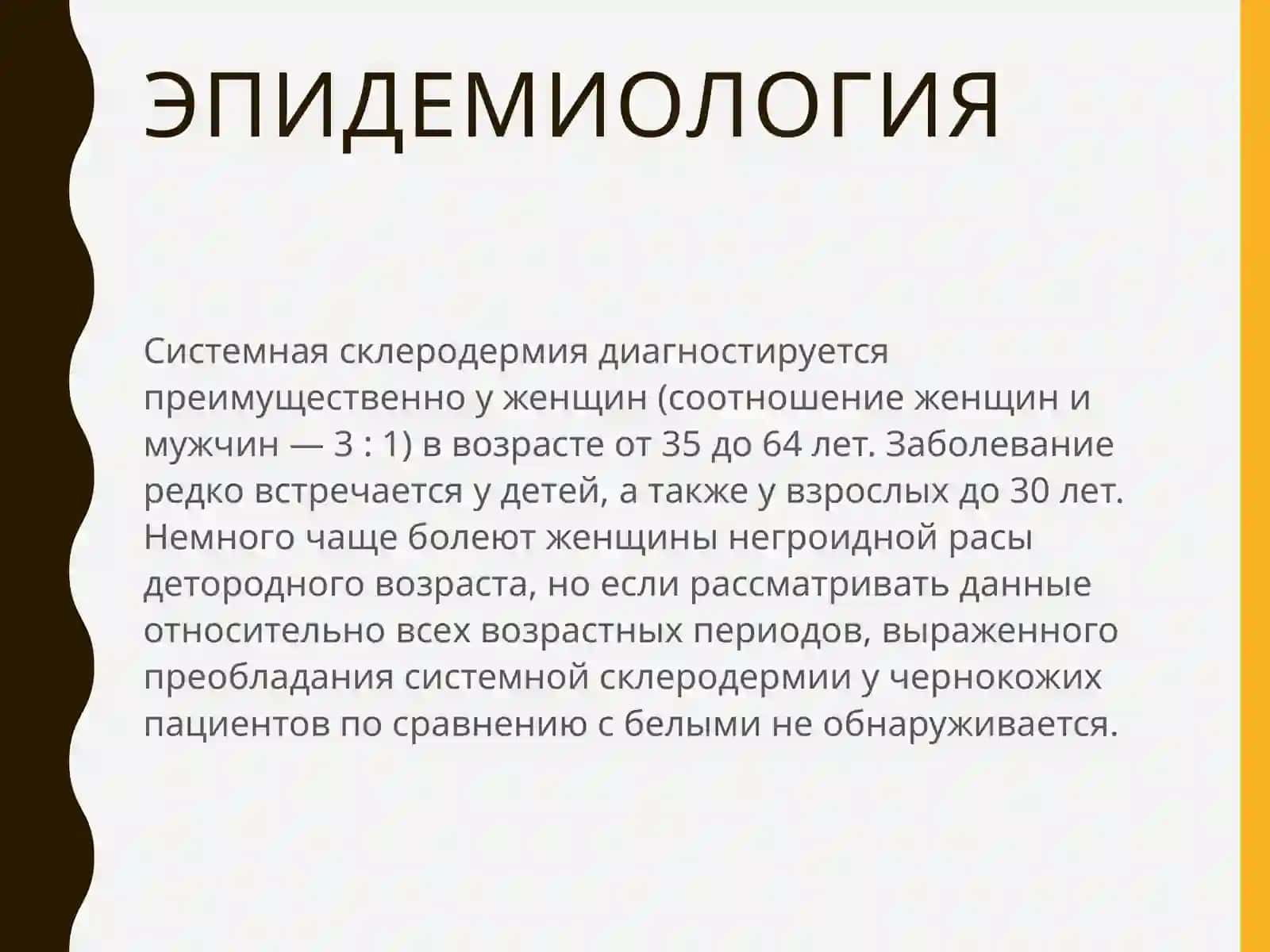 Склеродермия 3