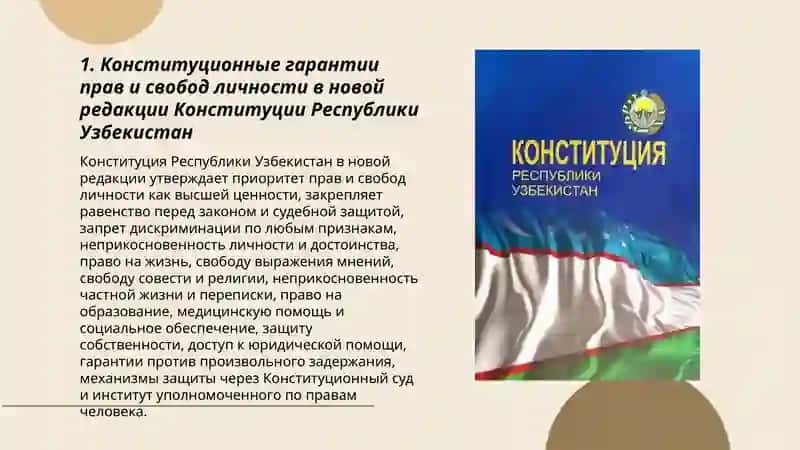 Конституция Республики Узбекистан 3
