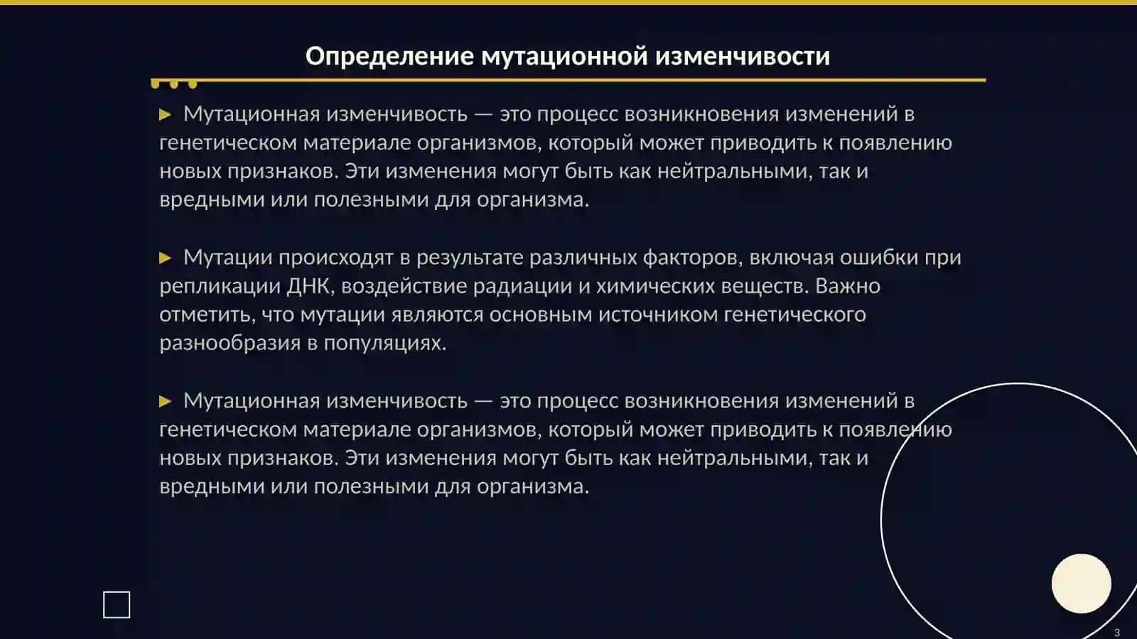 Мутационная изменчивость 3