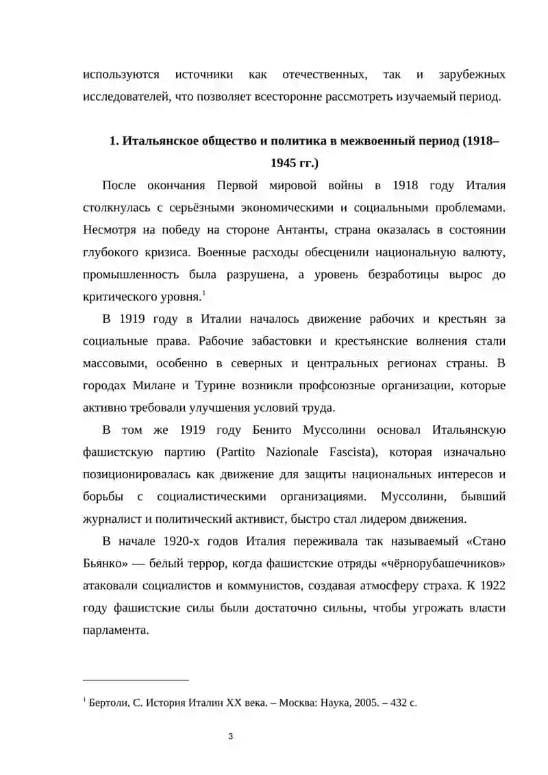 Италия 1918–2025 гг. 3