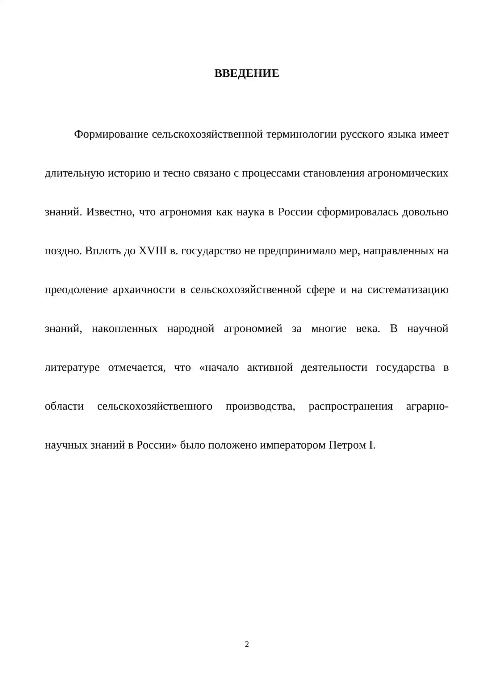 РУССКИЙ ЯЗЫК В СЕЛЬСКОХОЗЯЙСТВЕННЫХ ОТРАСЛЯХ 3