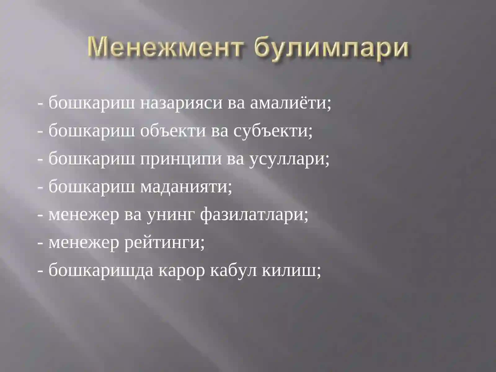 Менежмент – инглиз тилидан олинган 3