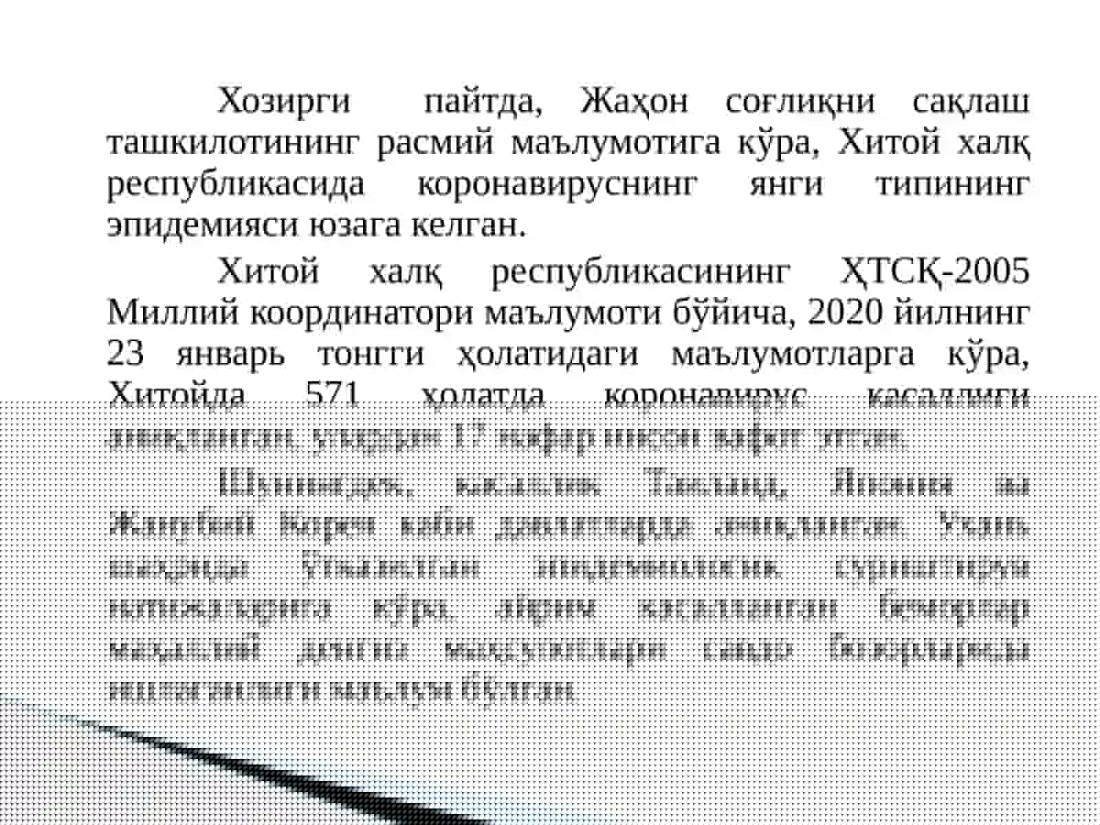 Коронавирус инфекция 3
