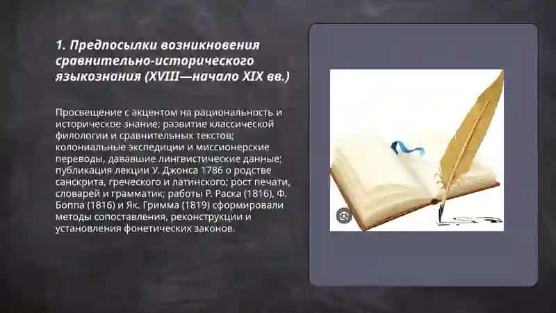 Сравнительно-историческое языкознание 3