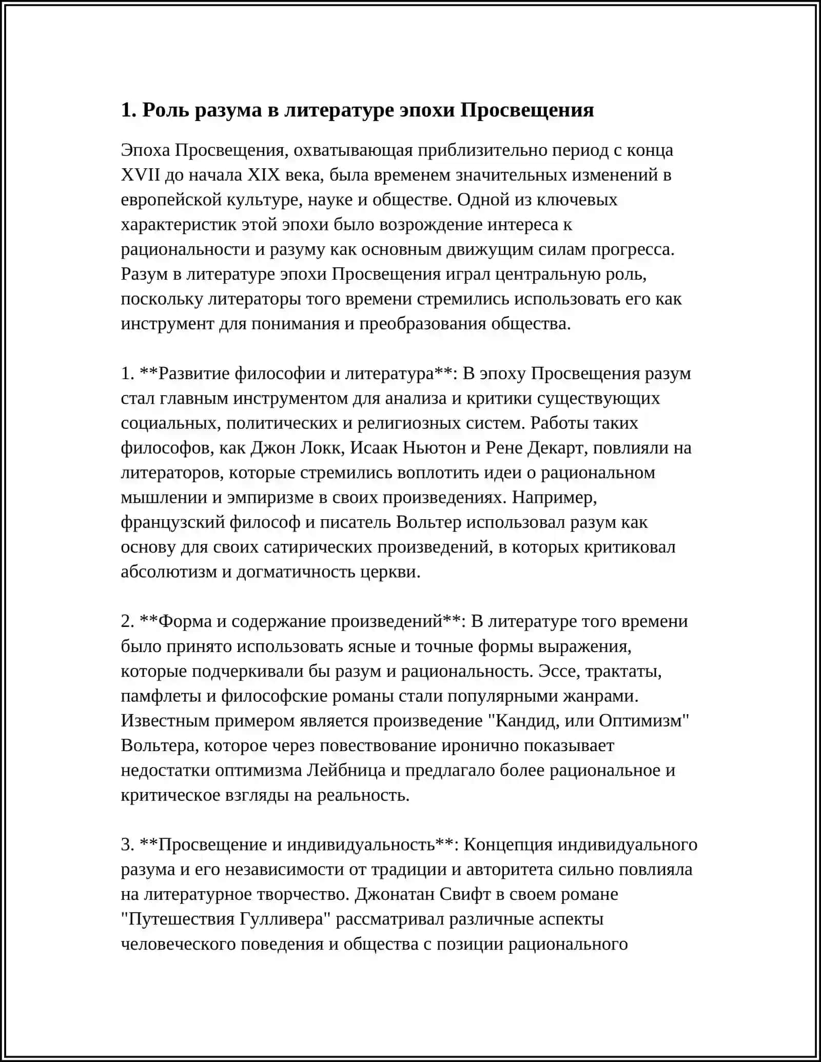 АНГЛИЙСКАЯ ЛИТЕРАТУРА ЭПОХИ ПРОСВЕЩЕНИЯ 3