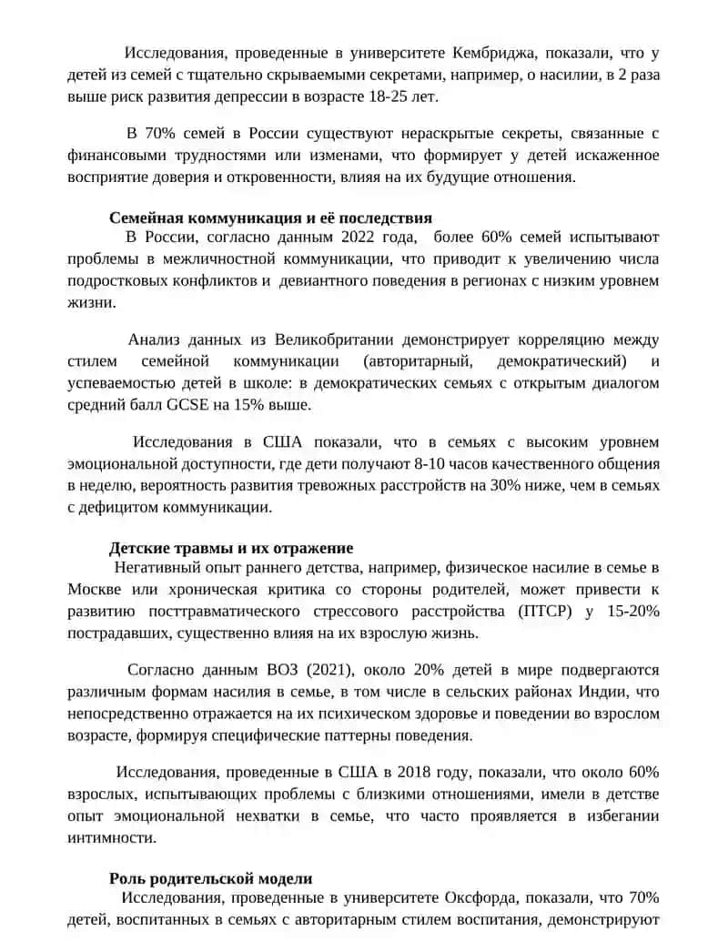 Влияние семейных традиций 3