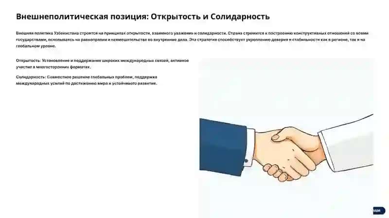Узбекистан на глобальной платформе: Влияние и инициативы 3