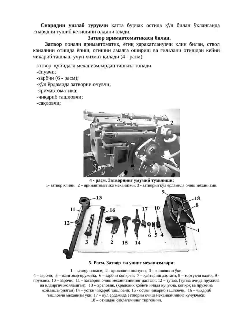 152 мм ли 2А36 “Гиатцинт-Б” тўпи 3