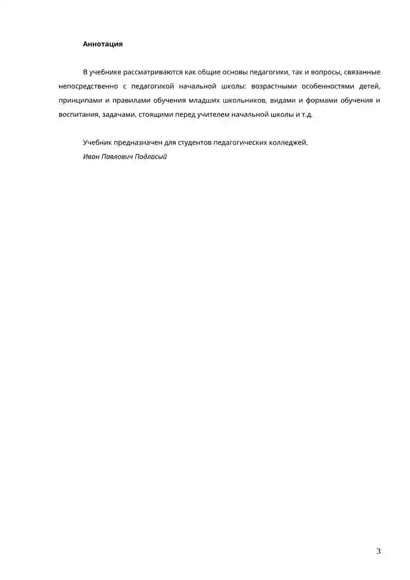 Педагогика начальной школы: учебник 3