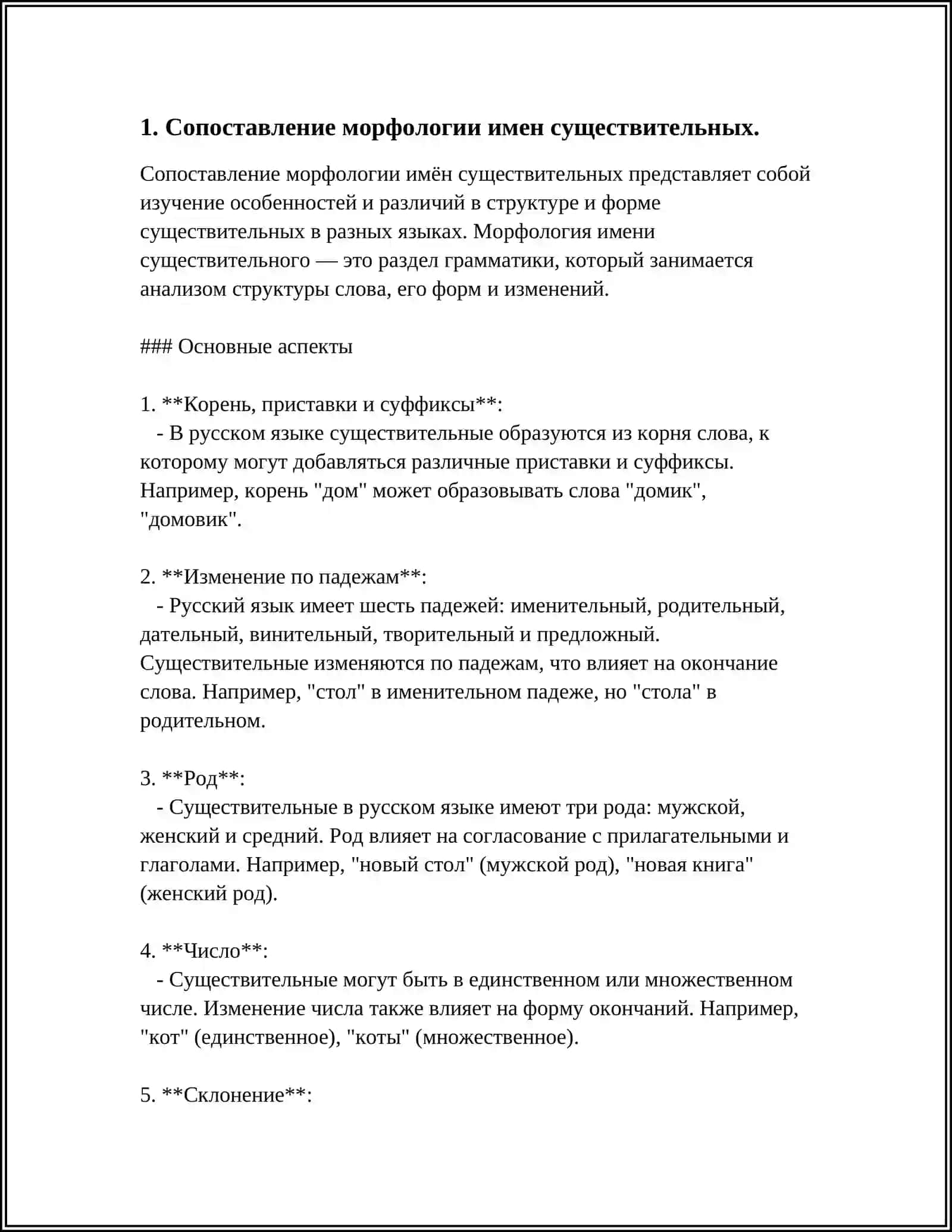 СОПОСТОВИТЕЛЬНАЯ МОРФОЛОГИЯ. ЧАСТИ РЕЧИ В РУССКОМ И АНГЛИЙСКОМ ЯЗЫКАХ 3