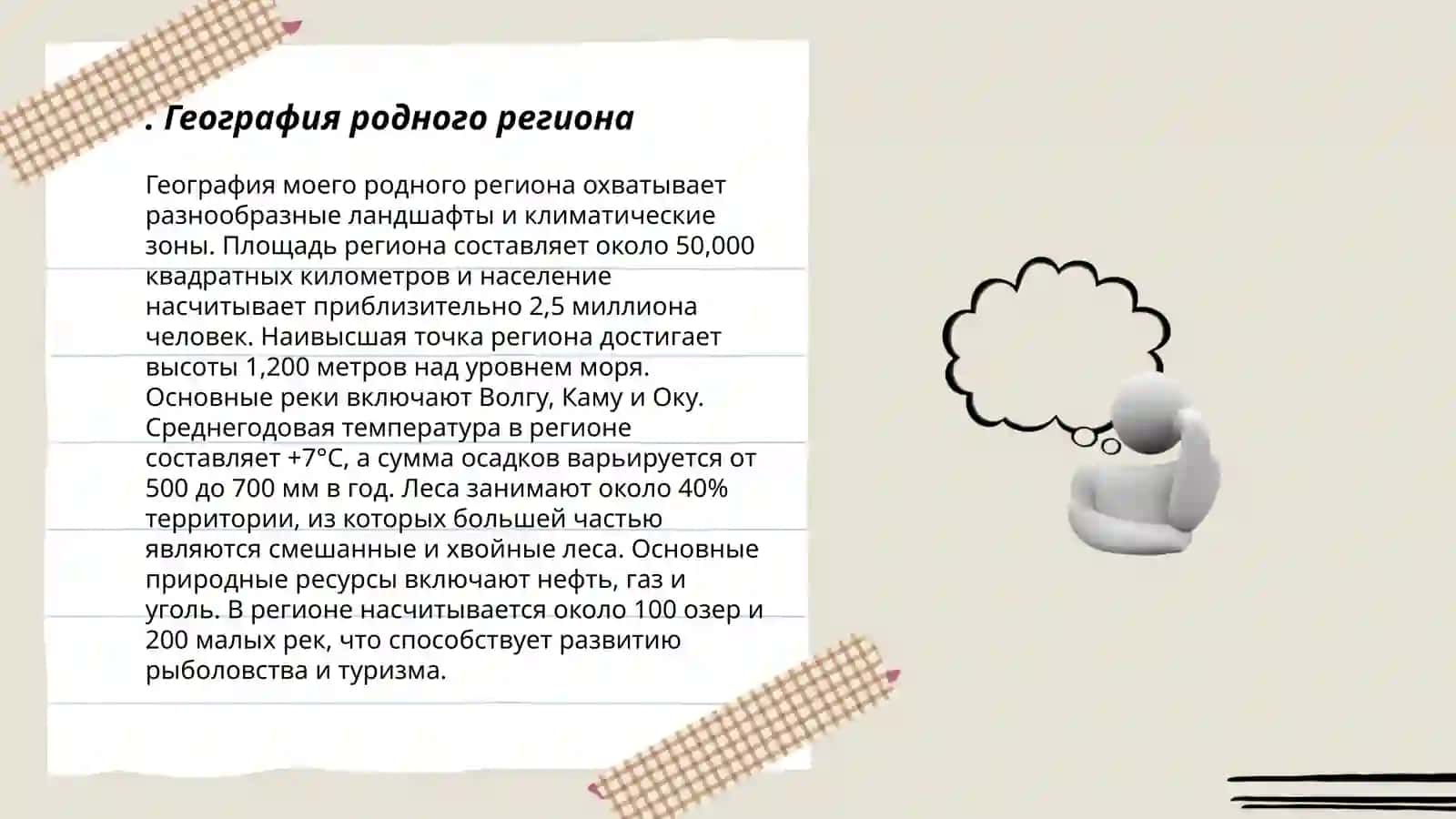 География родного региона 3