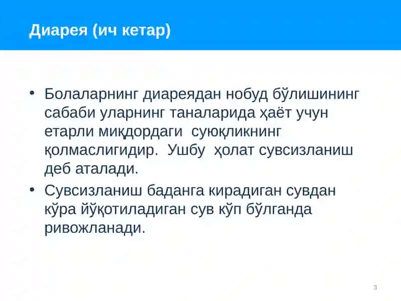 Diareya (ich ketar) | Диарея (ич кетар) 3