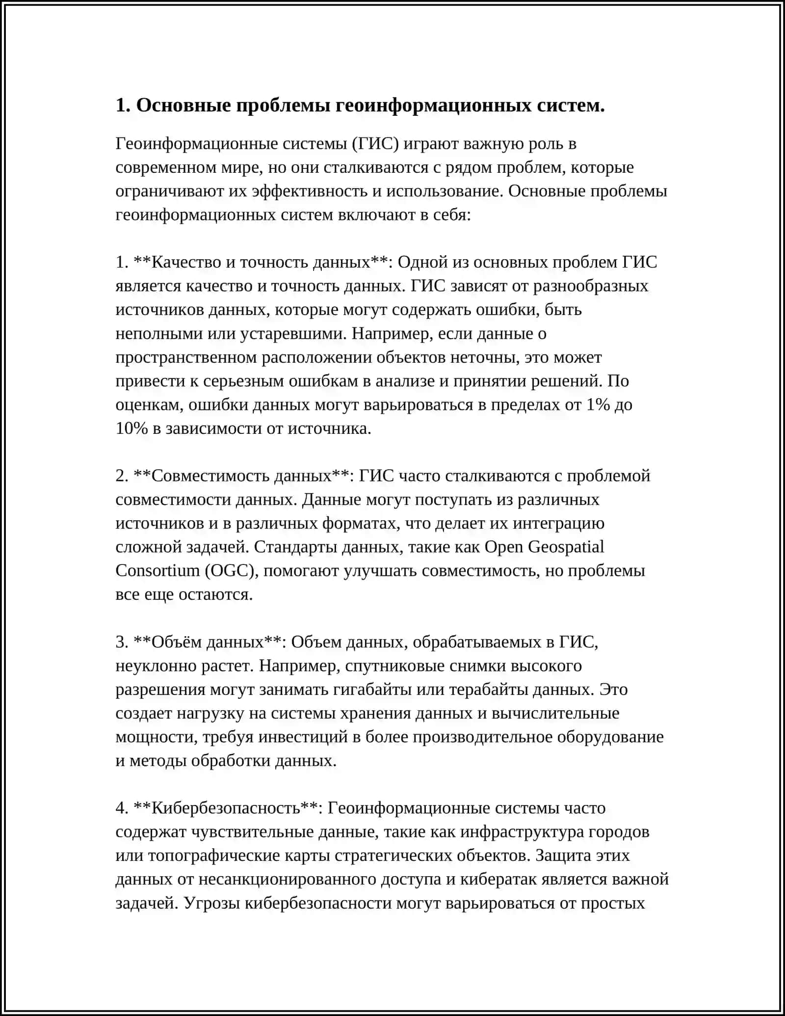 ГЕОАХБОРОТ ТИЗИМЛАРНИ КУЛЛАШ МУАОММОЛАРИ 3