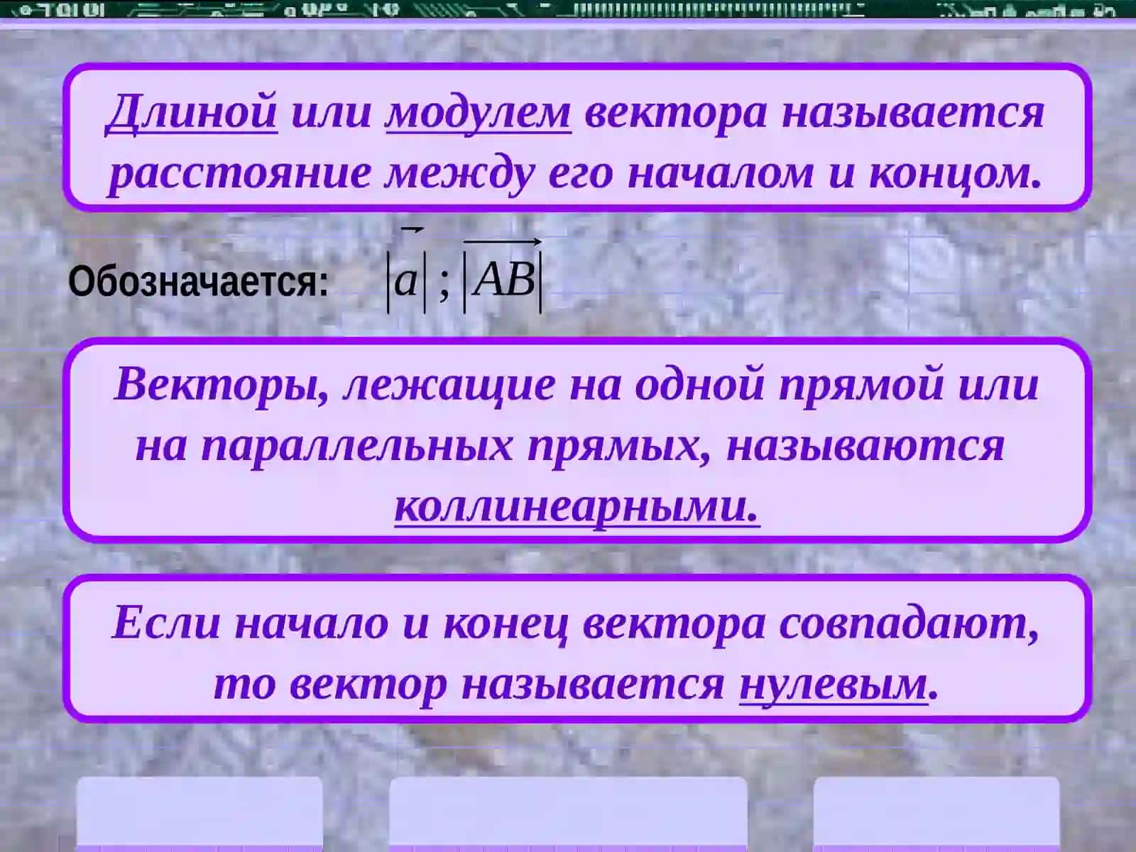 ВЕКТОРЫ И ДЕЙСТВИЯ НАД НИМИ 3