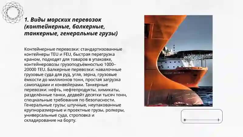 Морские перевозки 3