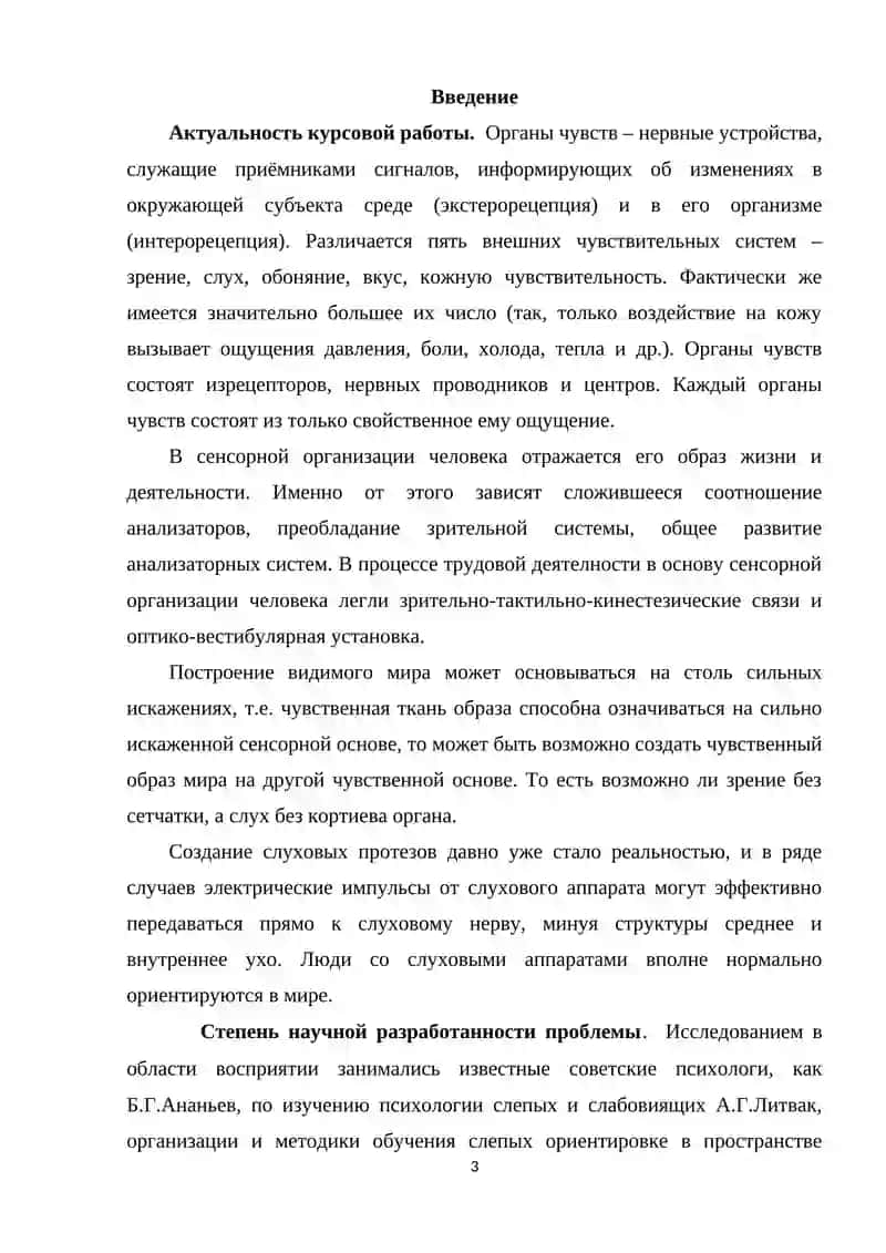 Создание искусственных органов чувств и формирование "Кожного зрения" у слепых 3