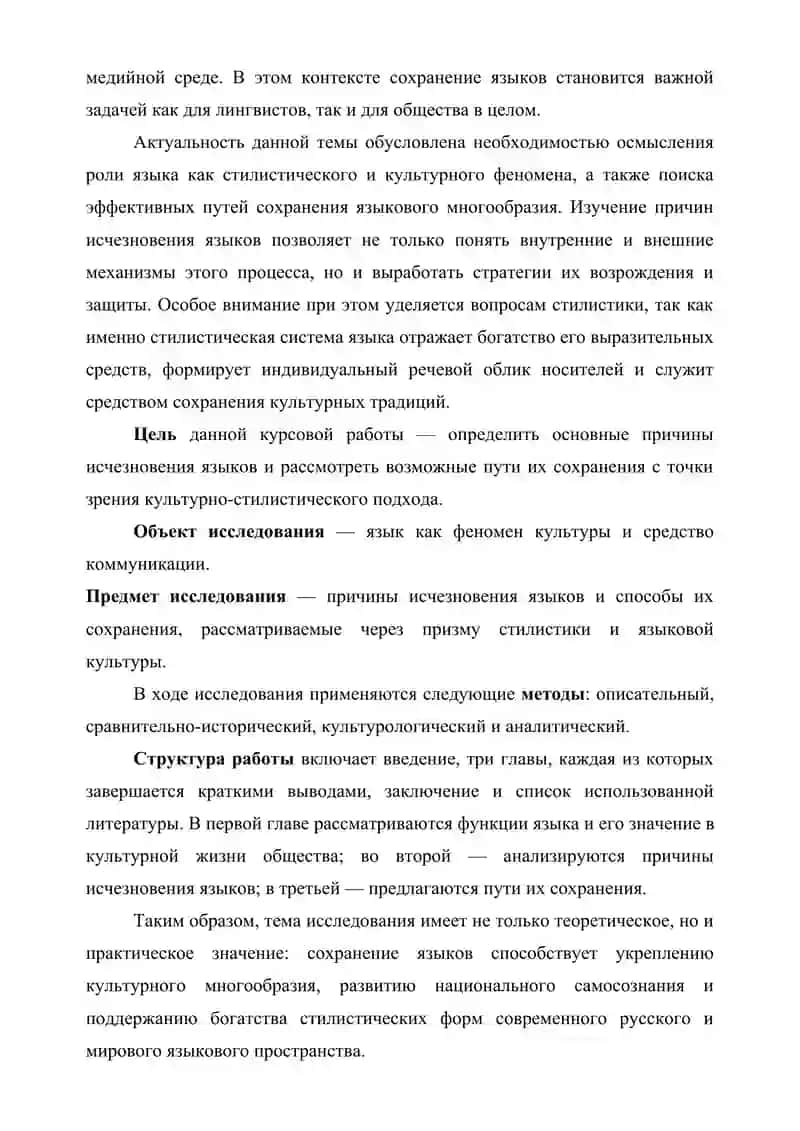 - Tags (comma-separated): глобализация, язык, культура, образование, сохранение 3